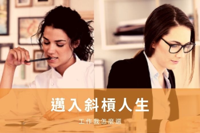 斜槓人生工作怎麼選 - PEA美睫斜槓創業首選